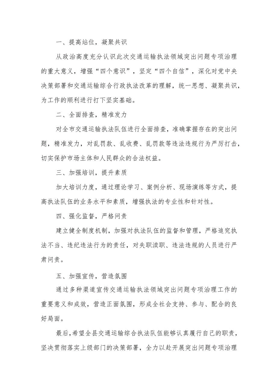 交通运输执法领域突出问题专项治理表态发言材料.docx_第2页