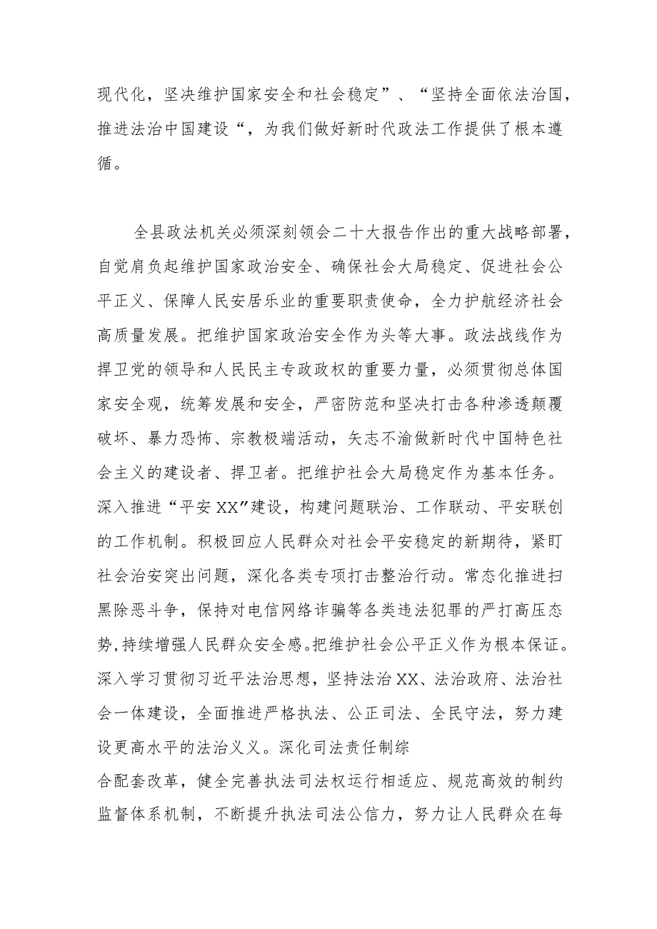 党的二十大精神交流研讨材料：以高质量政法工作服务经济社会高质量发展.docx_第3页