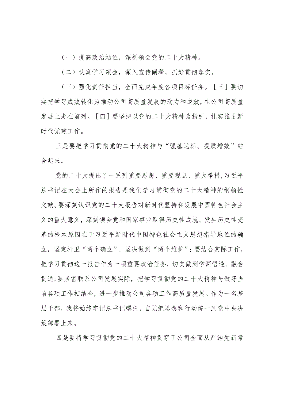 基层工作者学习贯彻二十大精神心得体会5篇.docx_第3页