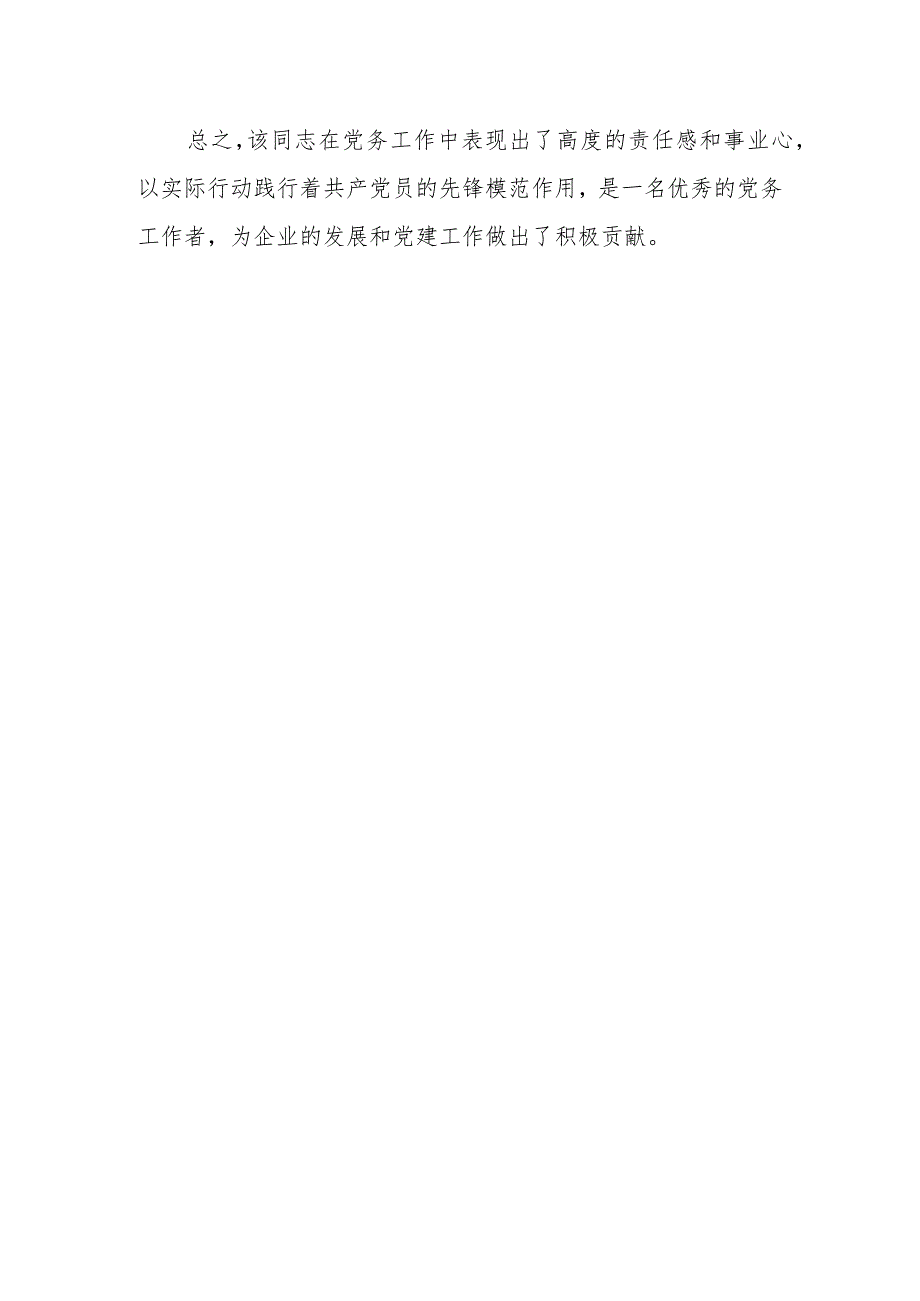 某国企党委办公室主任2023年优秀党务工作者事迹材料.docx_第3页