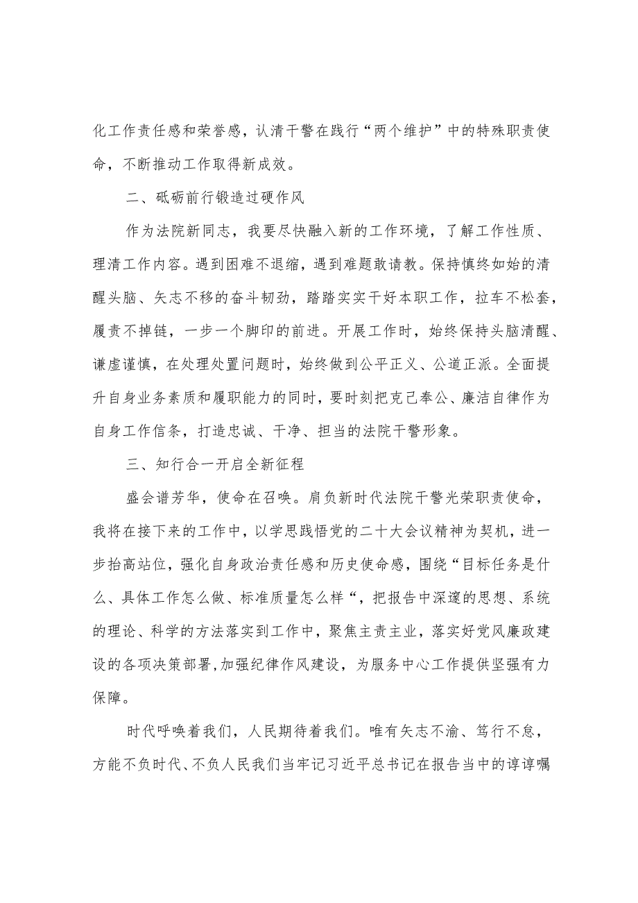 公务员深入学习党的二十大报告心得体会6篇.docx_第2页