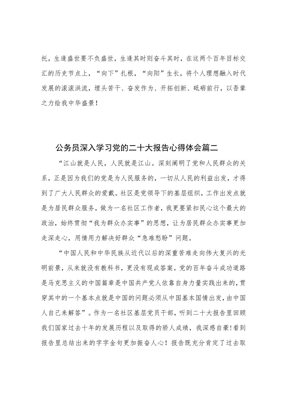 公务员深入学习党的二十大报告心得体会6篇.docx_第3页