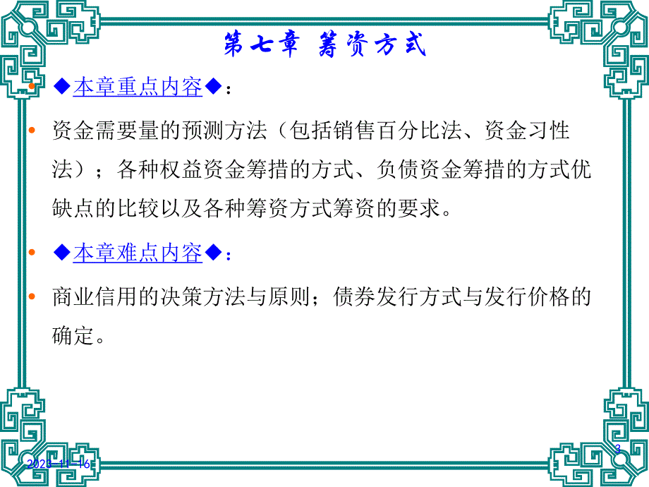 第7章筹资方式.ppt_第3页