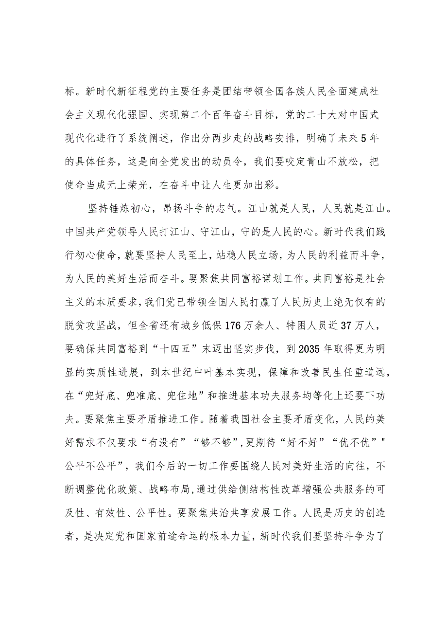 党员深入学习贯彻党的二十大心得体会3篇.docx_第2页