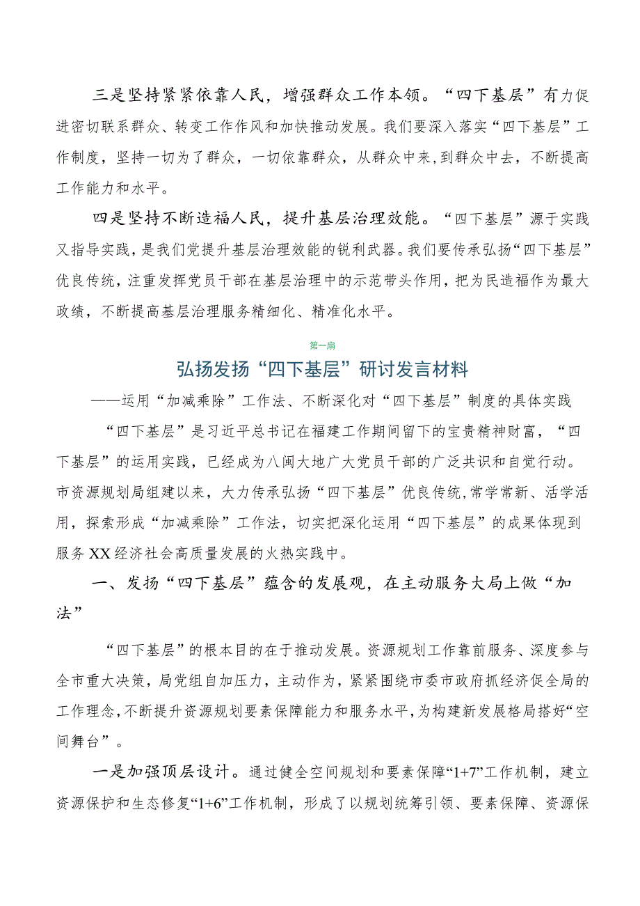 10篇汇编学习践行四下基层交流发言提纲.docx_第3页