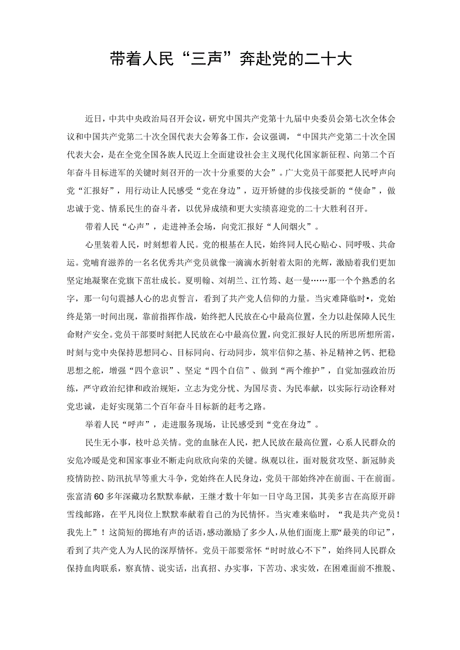 （2篇）2022年迎接党的二十大学习感想领悟心得体会.docx_第1页