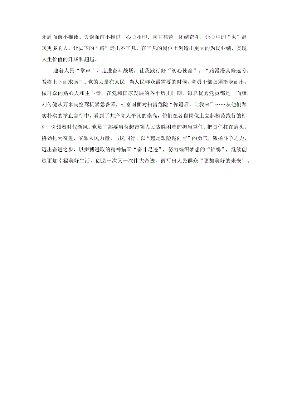 （2篇）2022年迎接党的二十大学习感想领悟心得体会.docx_第2页