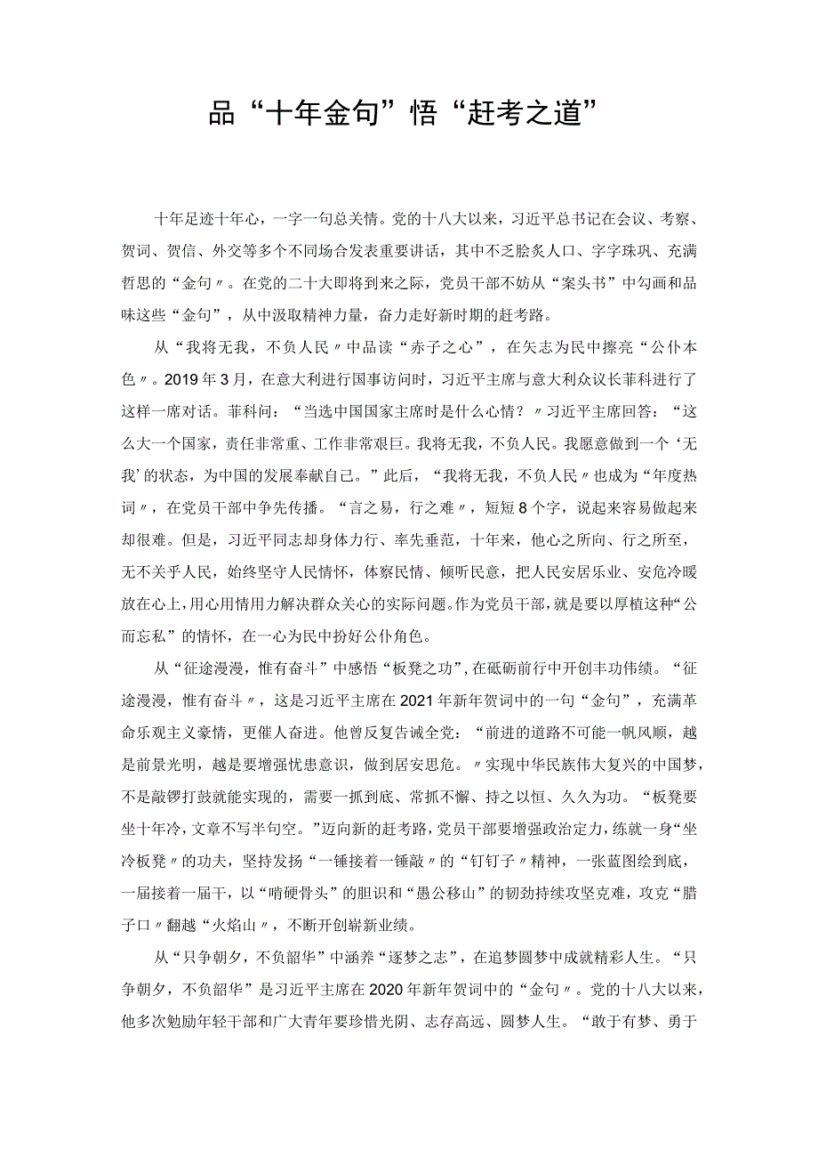 （2篇）2022年迎接党的二十大学习感想领悟心得体会.docx_第3页