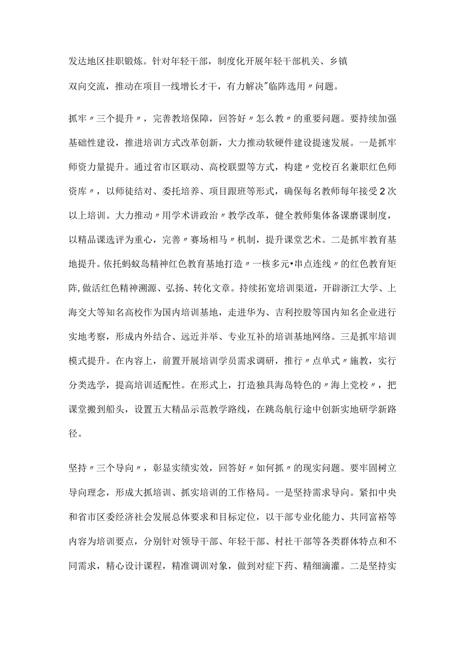 干部学习二十大精神心得体会发言材料.docx_第2页