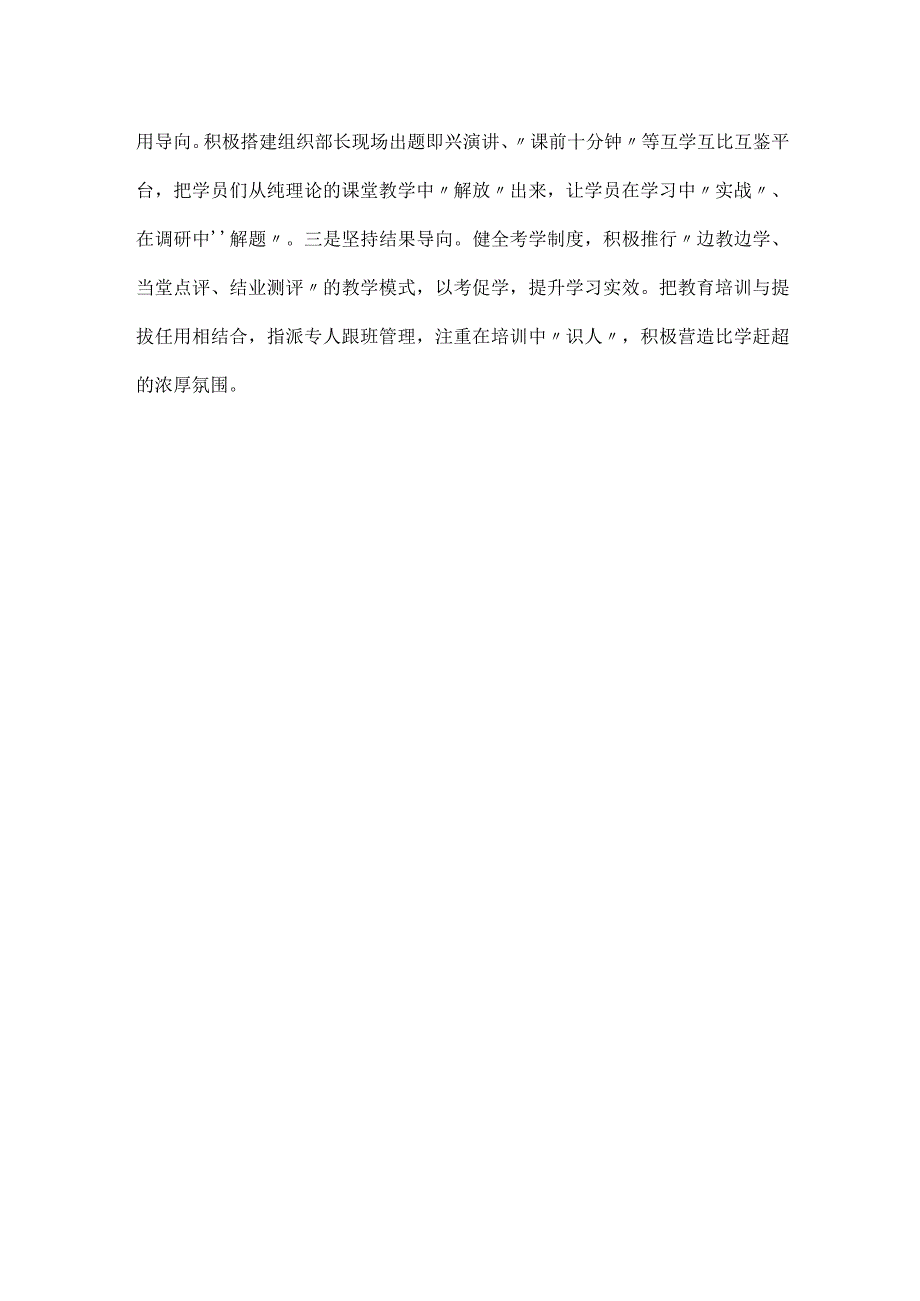 干部学习二十大精神心得体会发言材料.docx_第3页