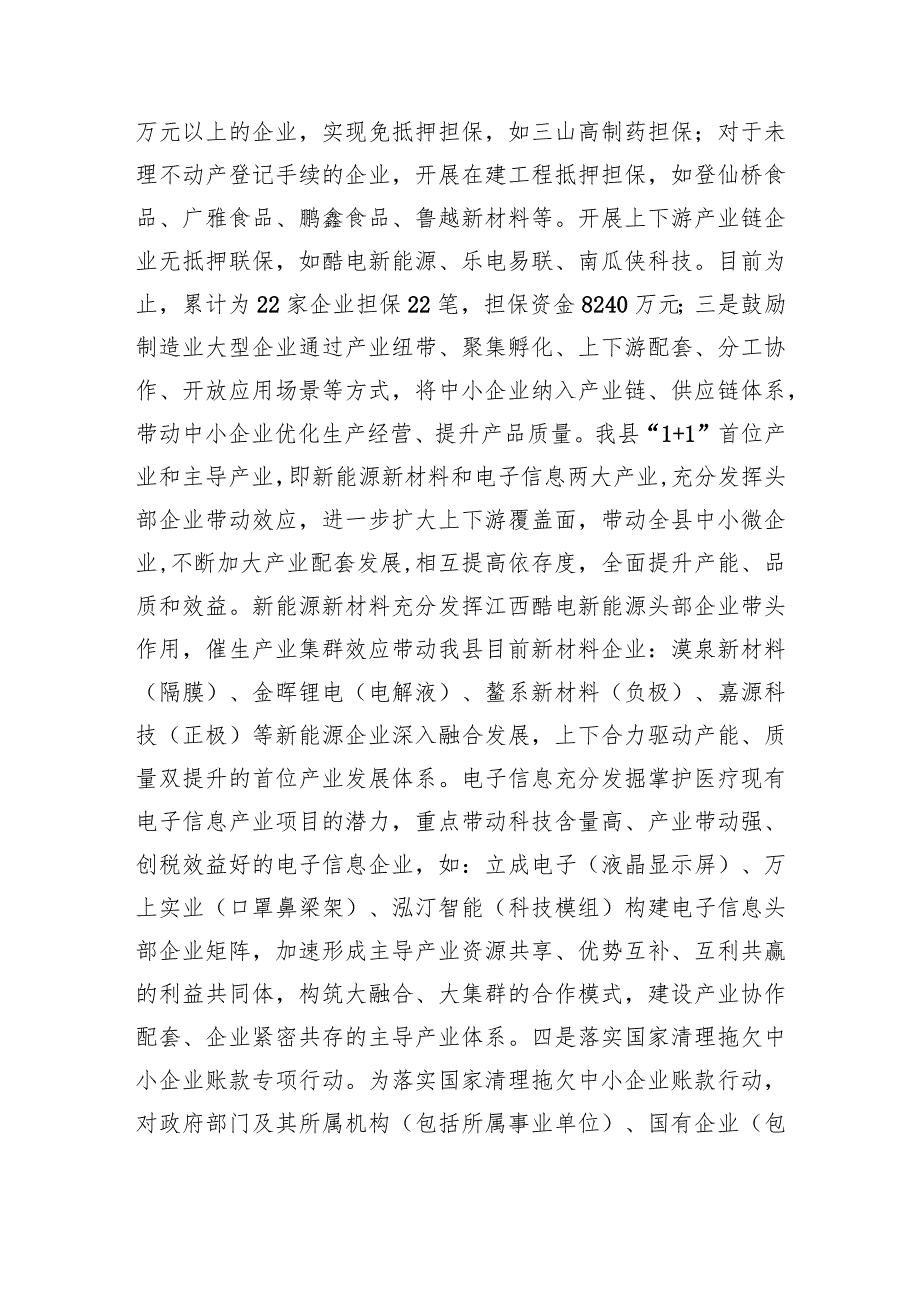 XX县工信局稳住经济发展及助企业纾困工作落实情况（20220815）.docx_第2页