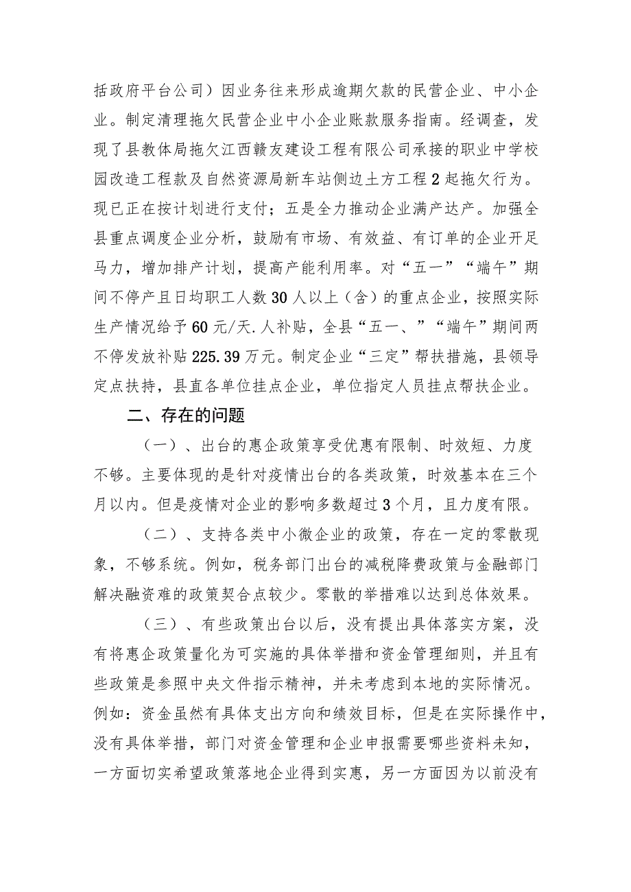 XX县工信局稳住经济发展及助企业纾困工作落实情况（20220815）.docx_第3页