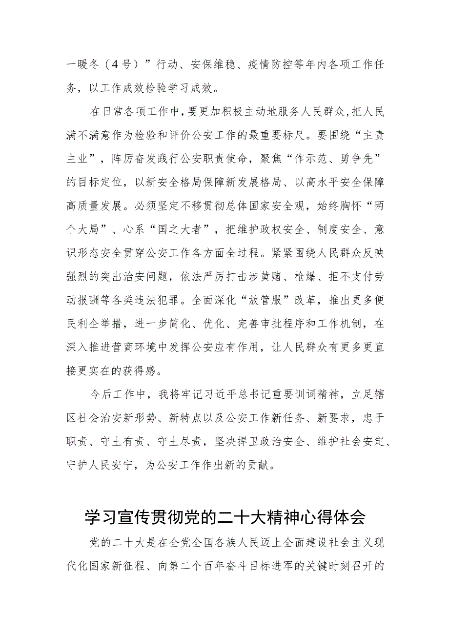 派出所民警学习党的二十大精神心得体会三篇.docx_第2页