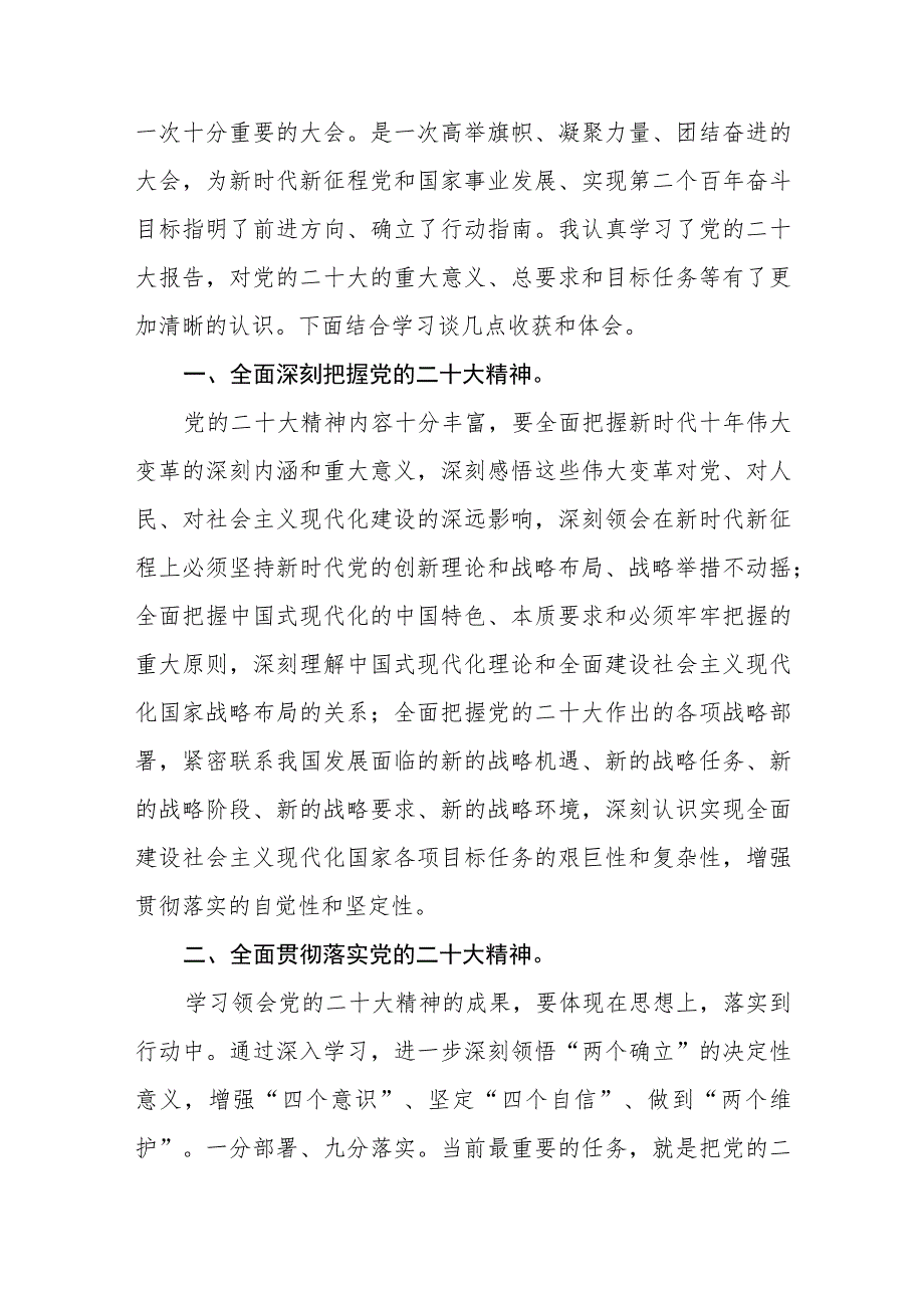 派出所民警学习党的二十大精神心得体会三篇.docx_第3页