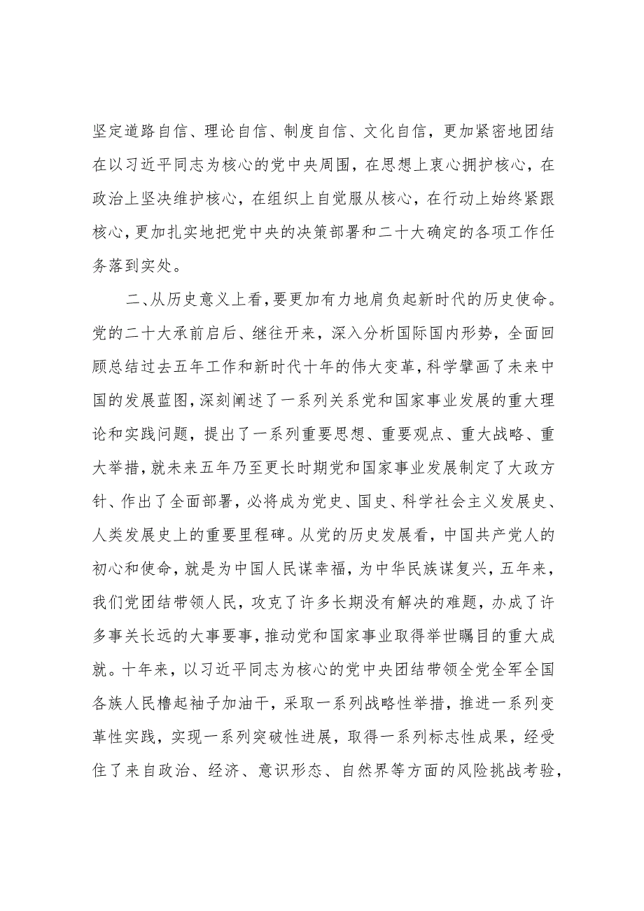 党员深入学习贯彻党的二十大精神心得体会3篇.docx_第3页