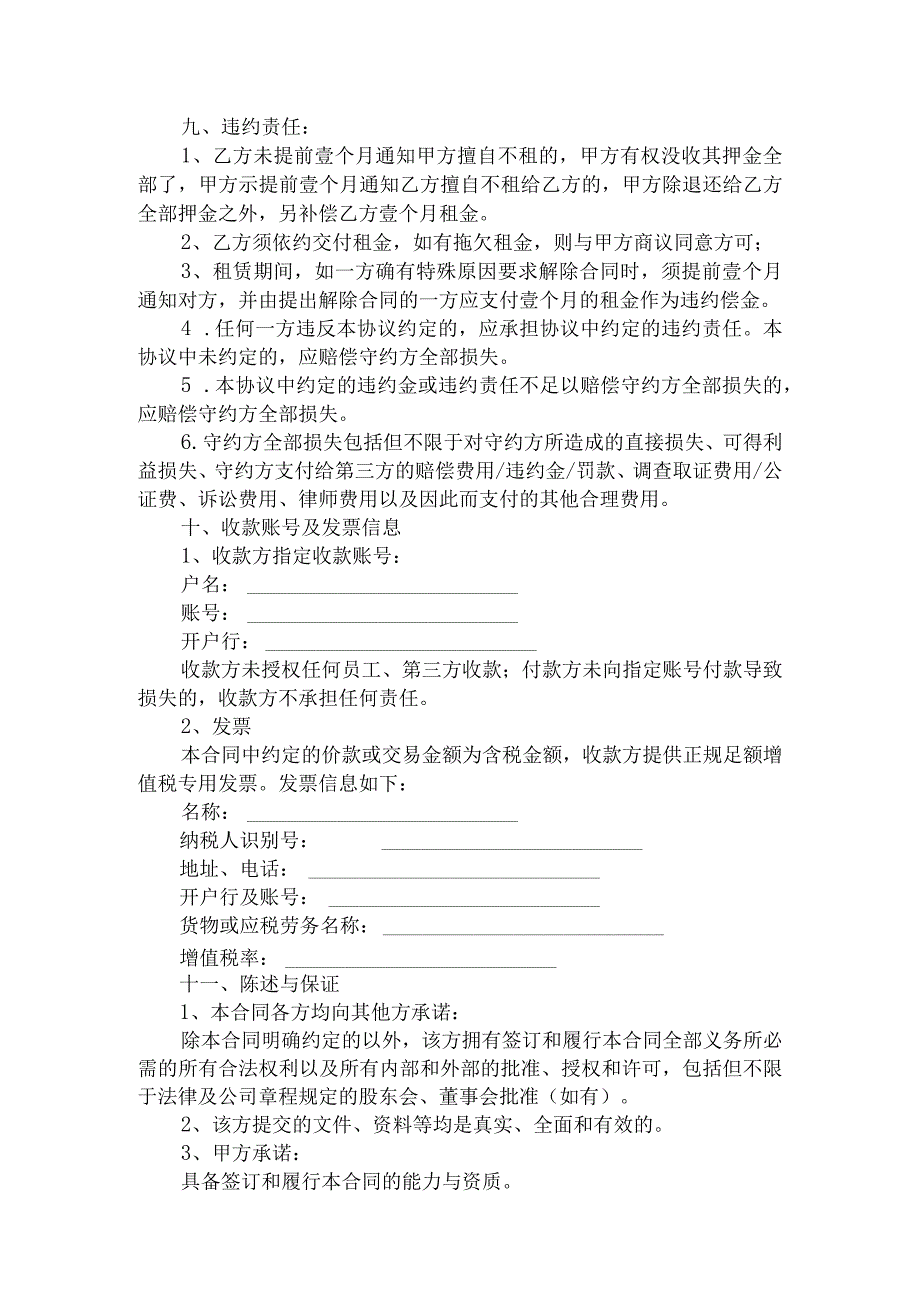 办公室租赁合同书律师拟定版.docx_第2页