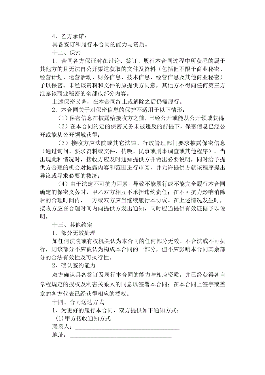 办公室租赁合同书律师拟定版.docx_第3页