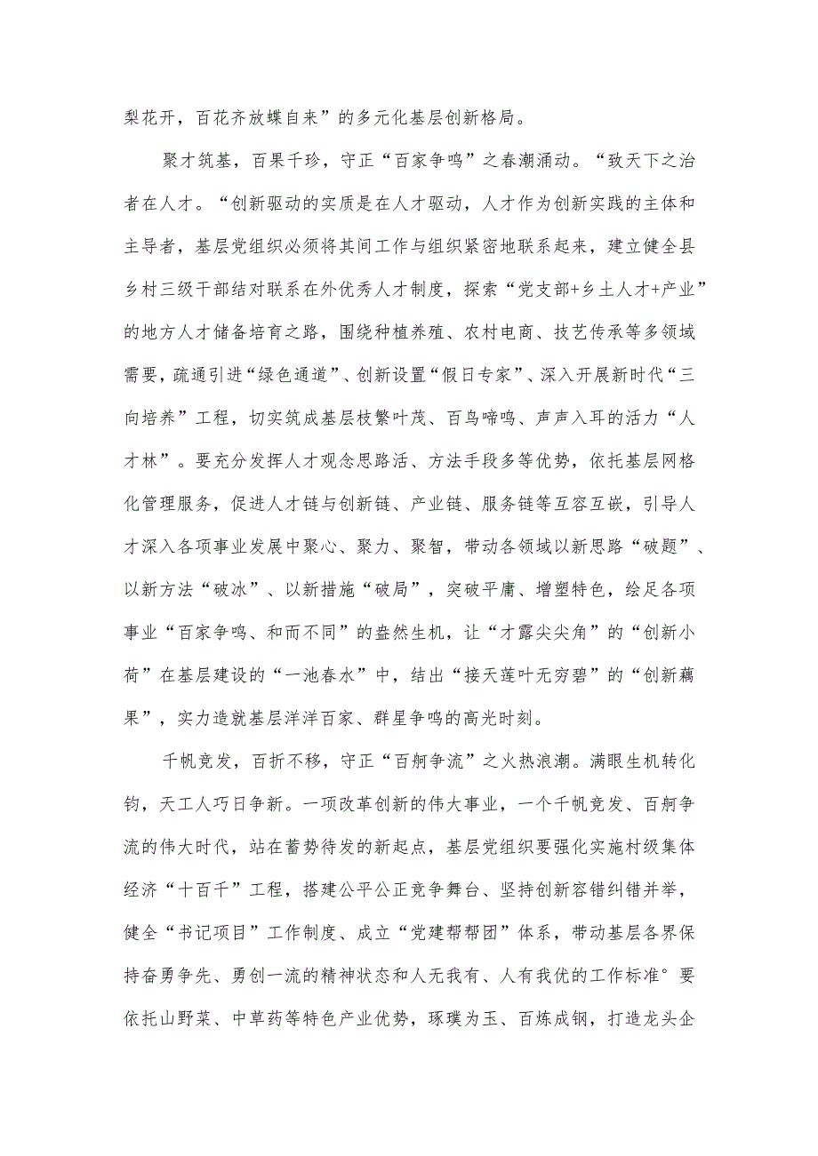 学习贯彻党的二十大报告守正道创新局心得体会.docx_第2页