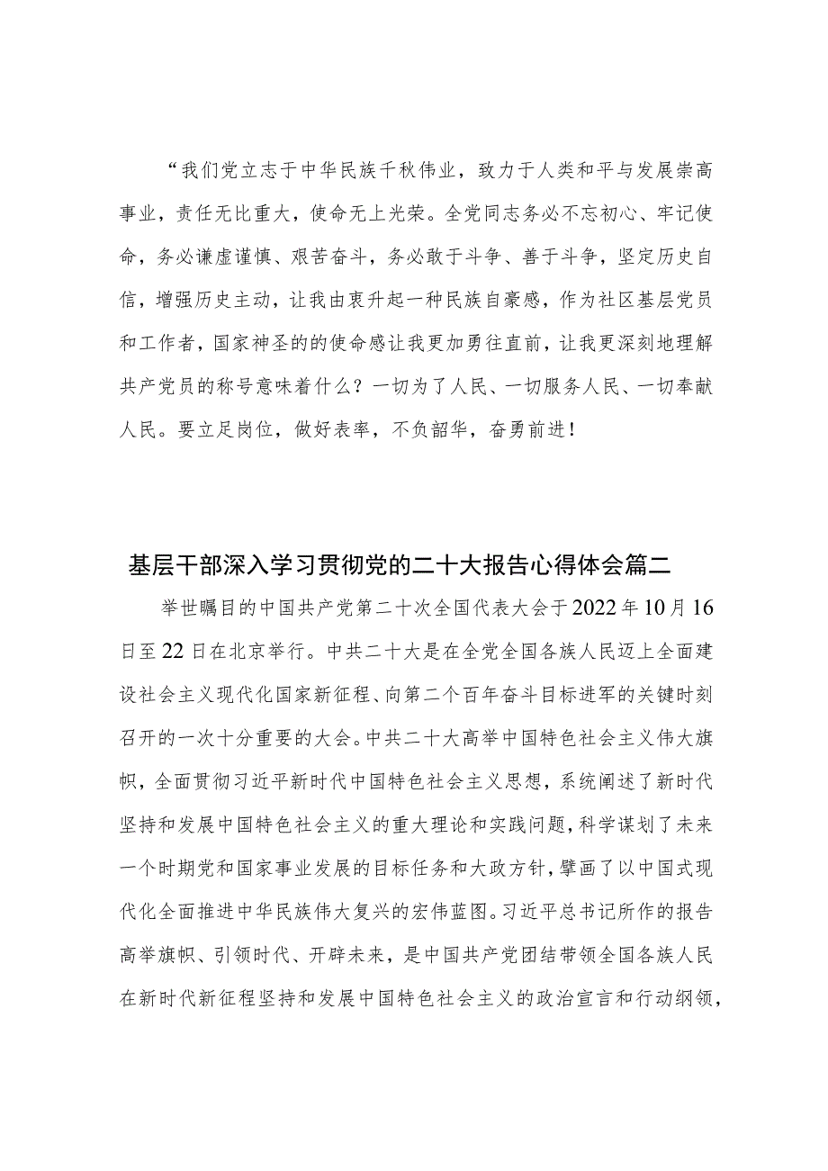 基层干部深入学习贯彻党的二十大报告心得体会6篇.docx_第2页