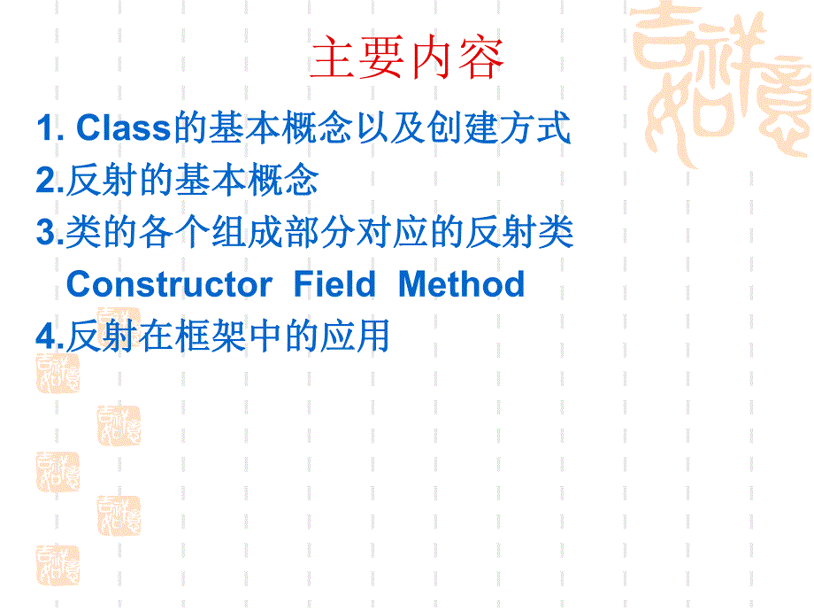 第8章Java的反射机制.ppt_第2页