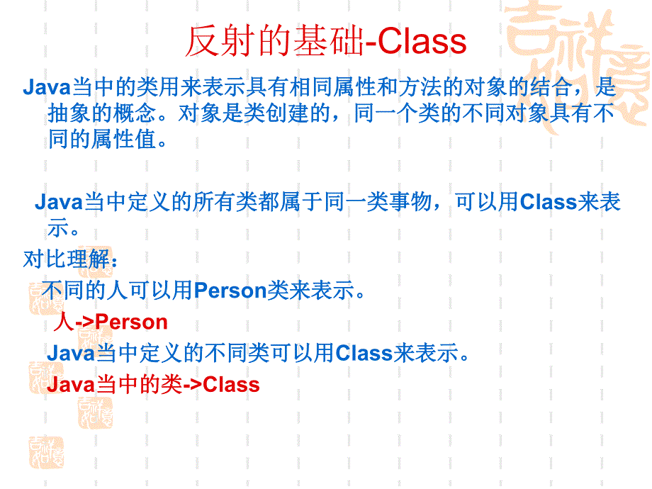 第8章Java的反射机制.ppt_第3页