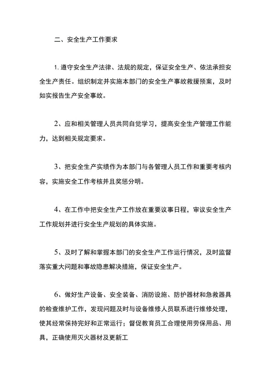 安全生产责任书模板.docx_第2页