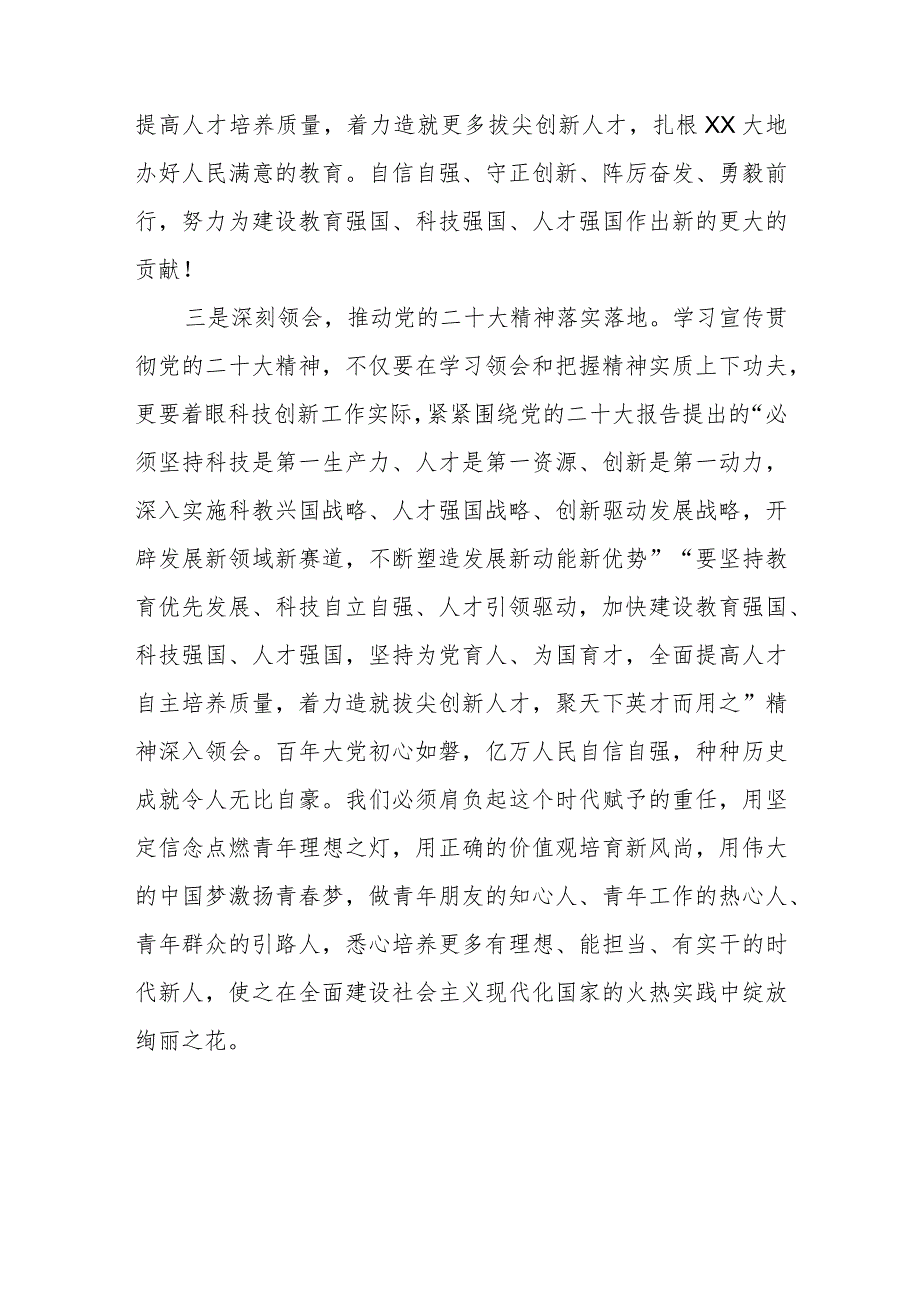 学院副院长参加“学习贯彻党的二十大精神”专题培训班心得体会.docx_第3页