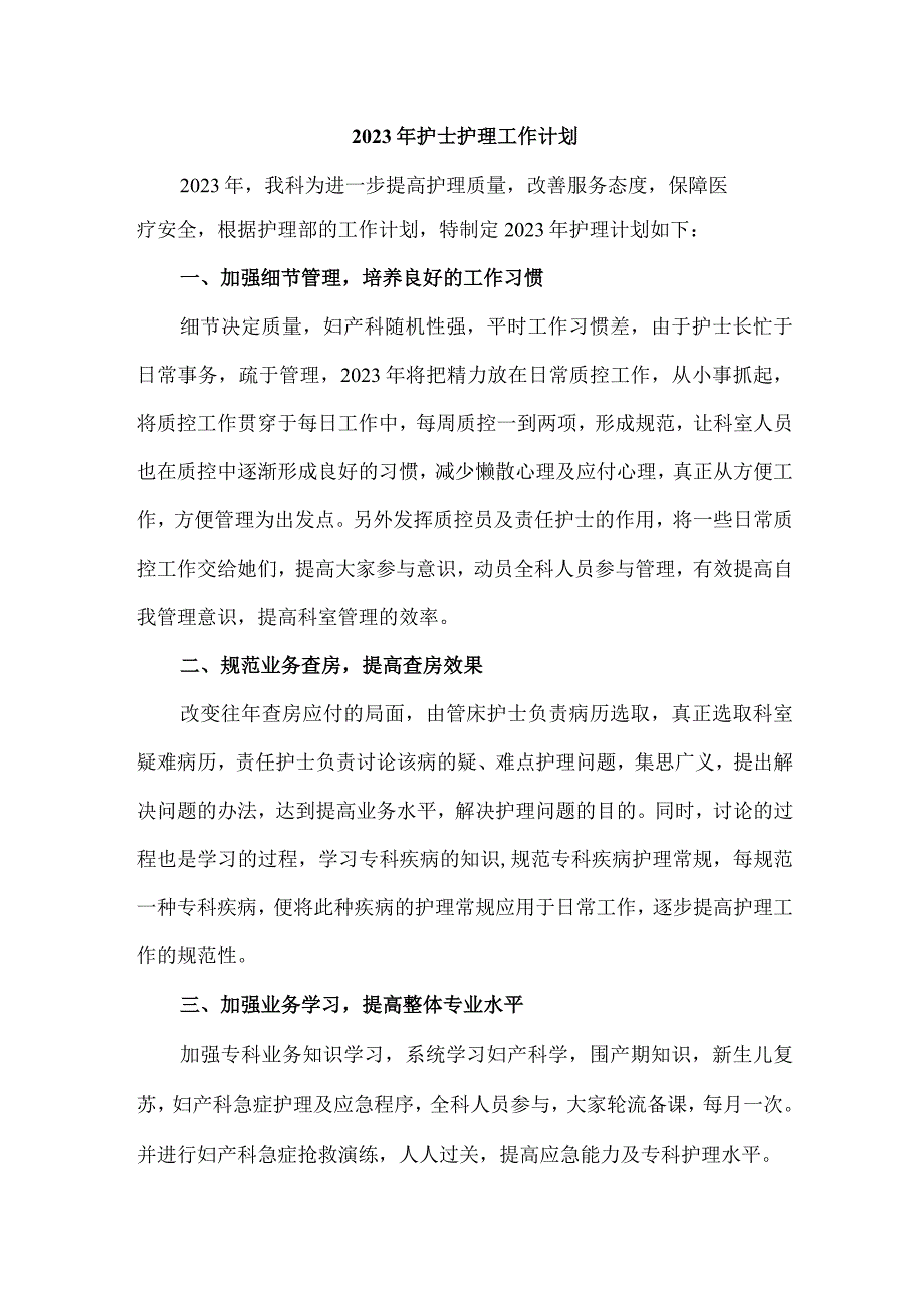 2023年卫生院护士护理工作计划 (汇编5份).docx_第1页