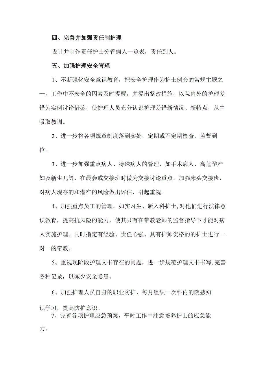 2023年卫生院护士护理工作计划 (汇编5份).docx_第2页