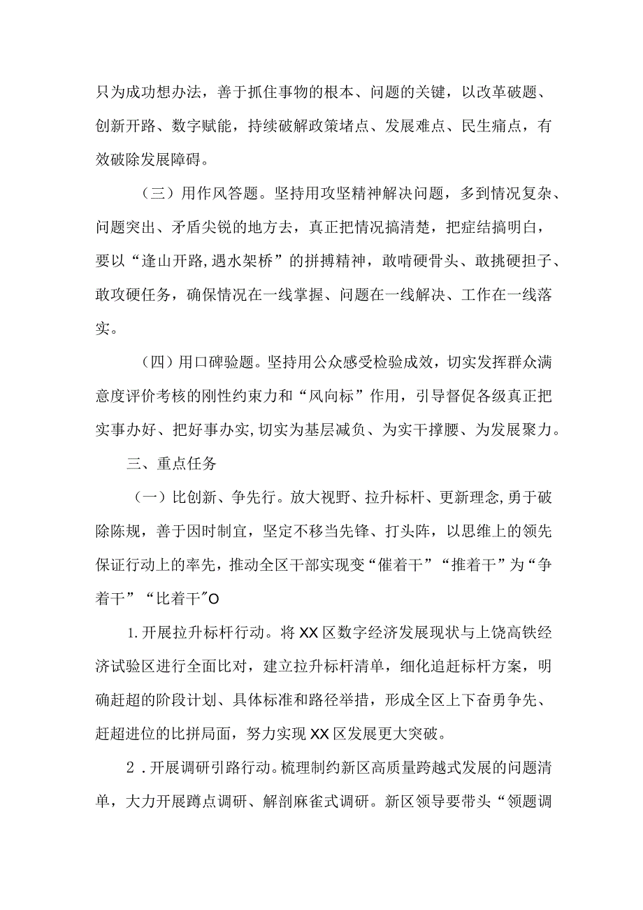 2023年全市开展“三比三争创四区”活动实施方案.docx_第2页