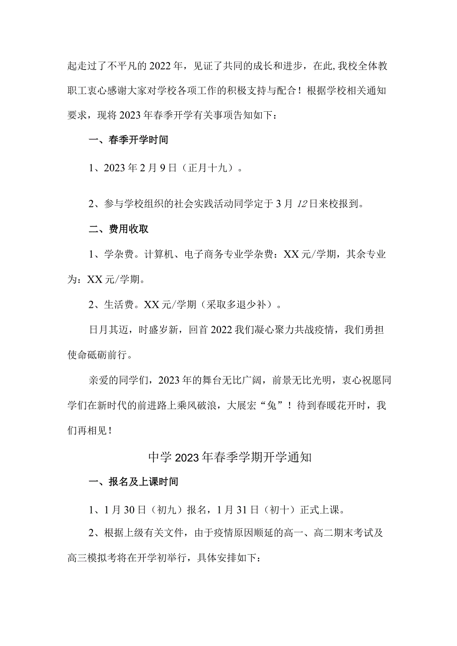 区县中学2023年春季学期开学通知精编四份.docx_第3页