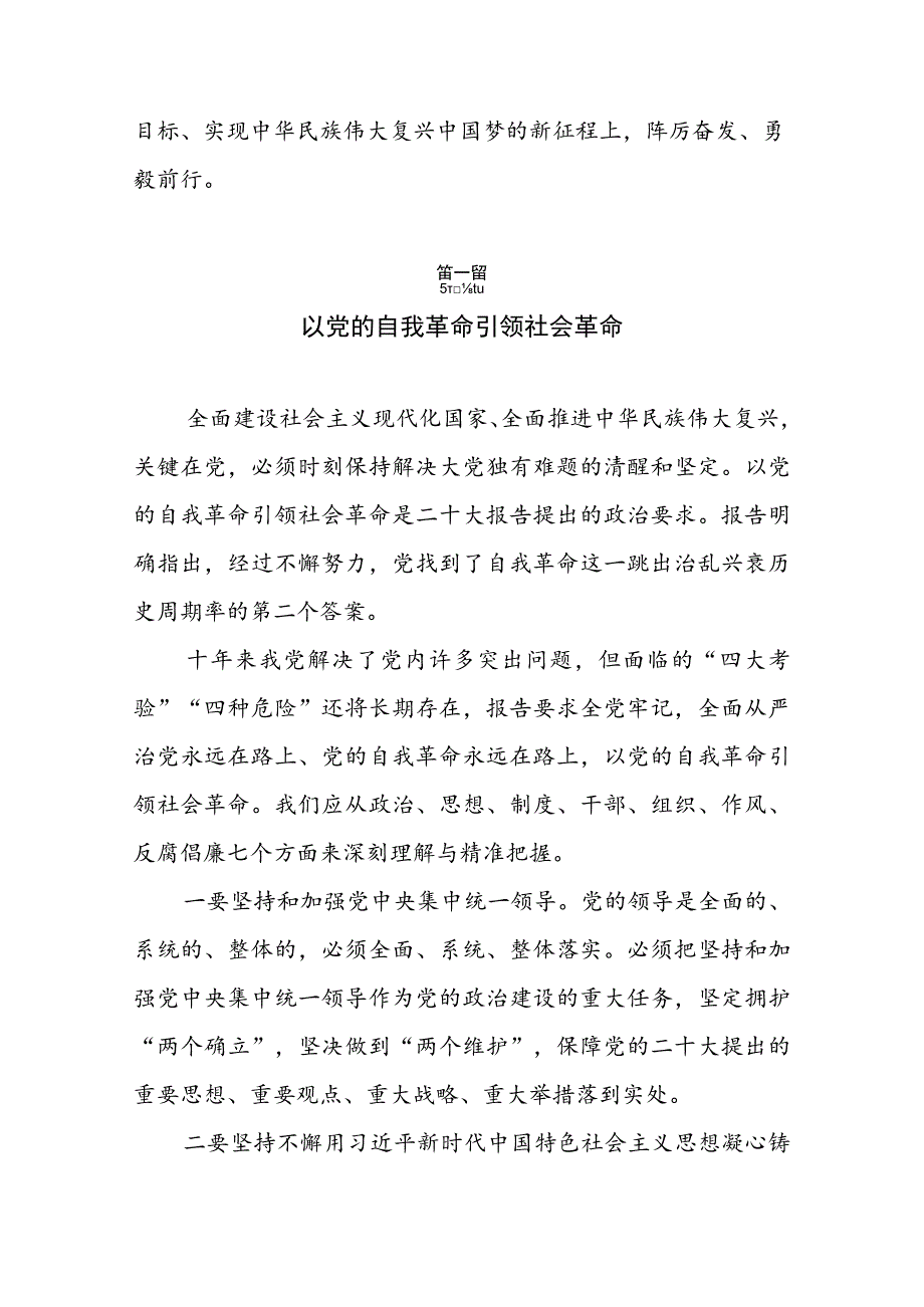 党的二十大精神学习专题研讨发言材料（共6篇）.docx_第3页