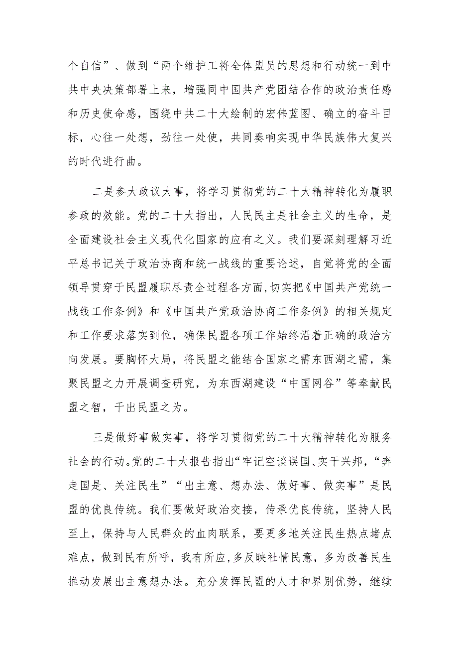 政协委员学习党的二十大精神心得体会发言6篇.docx_第2页