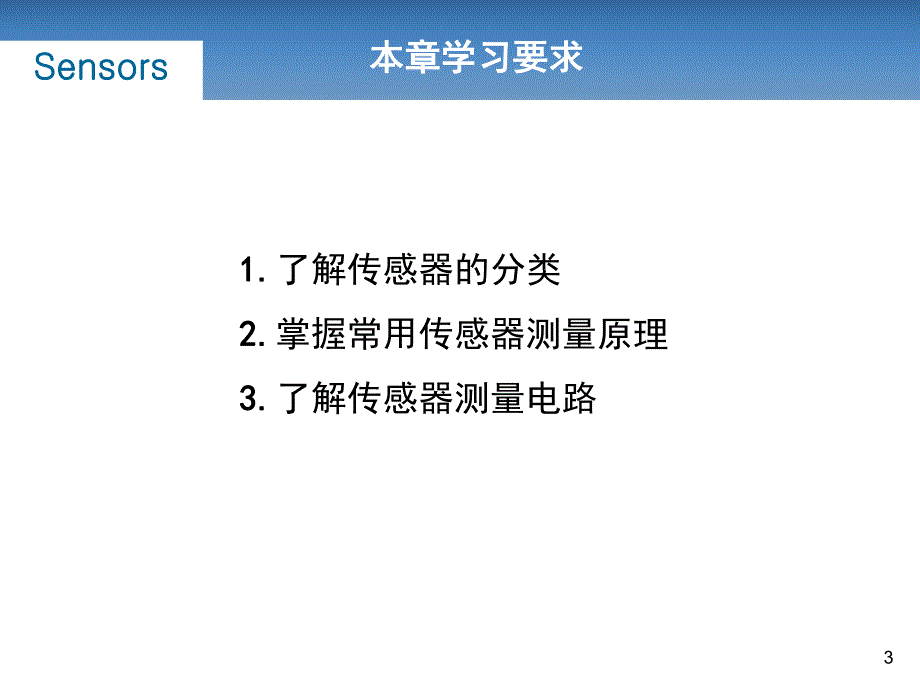 第6章传感器原理与测量电路1.ppt_第3页