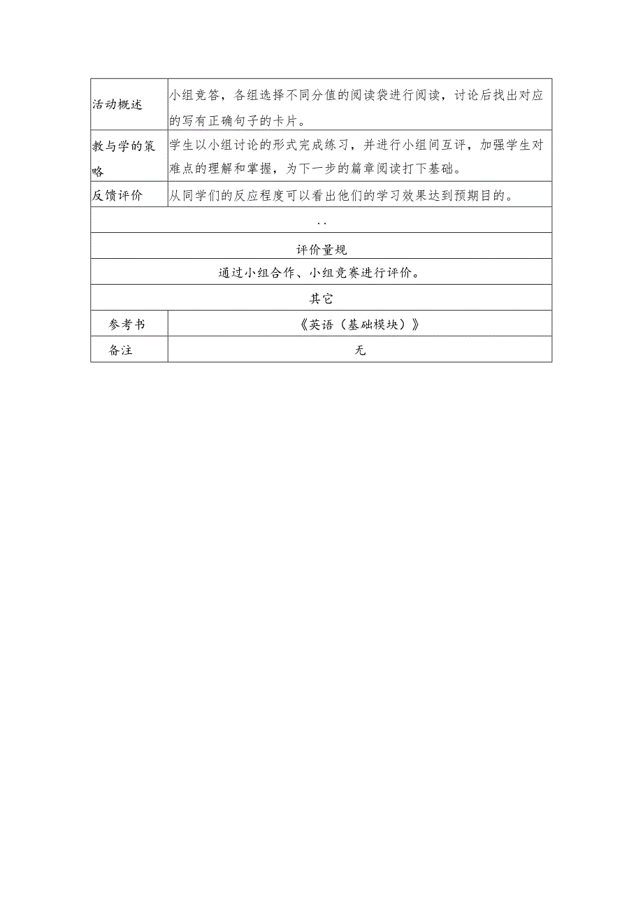 《TravelAds》教学设计.docx_第3页