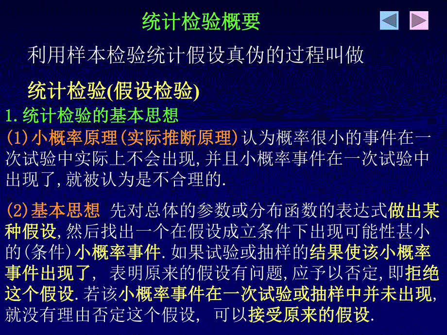 第7章统计假设检验和区间估计名师编辑PPT课件.ppt_第2页