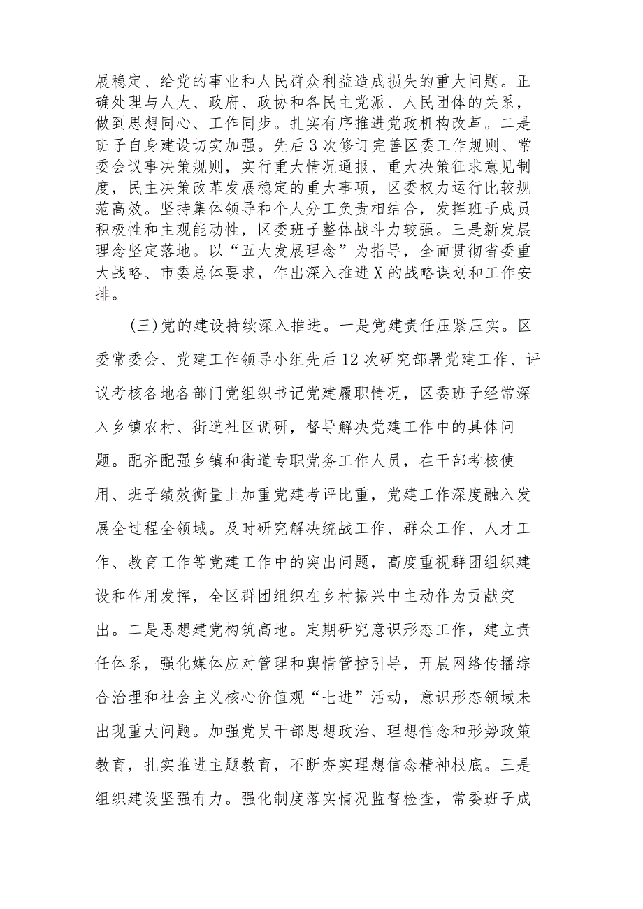 区委工作向省委巡视组工作汇报提纲(二篇).docx_第2页