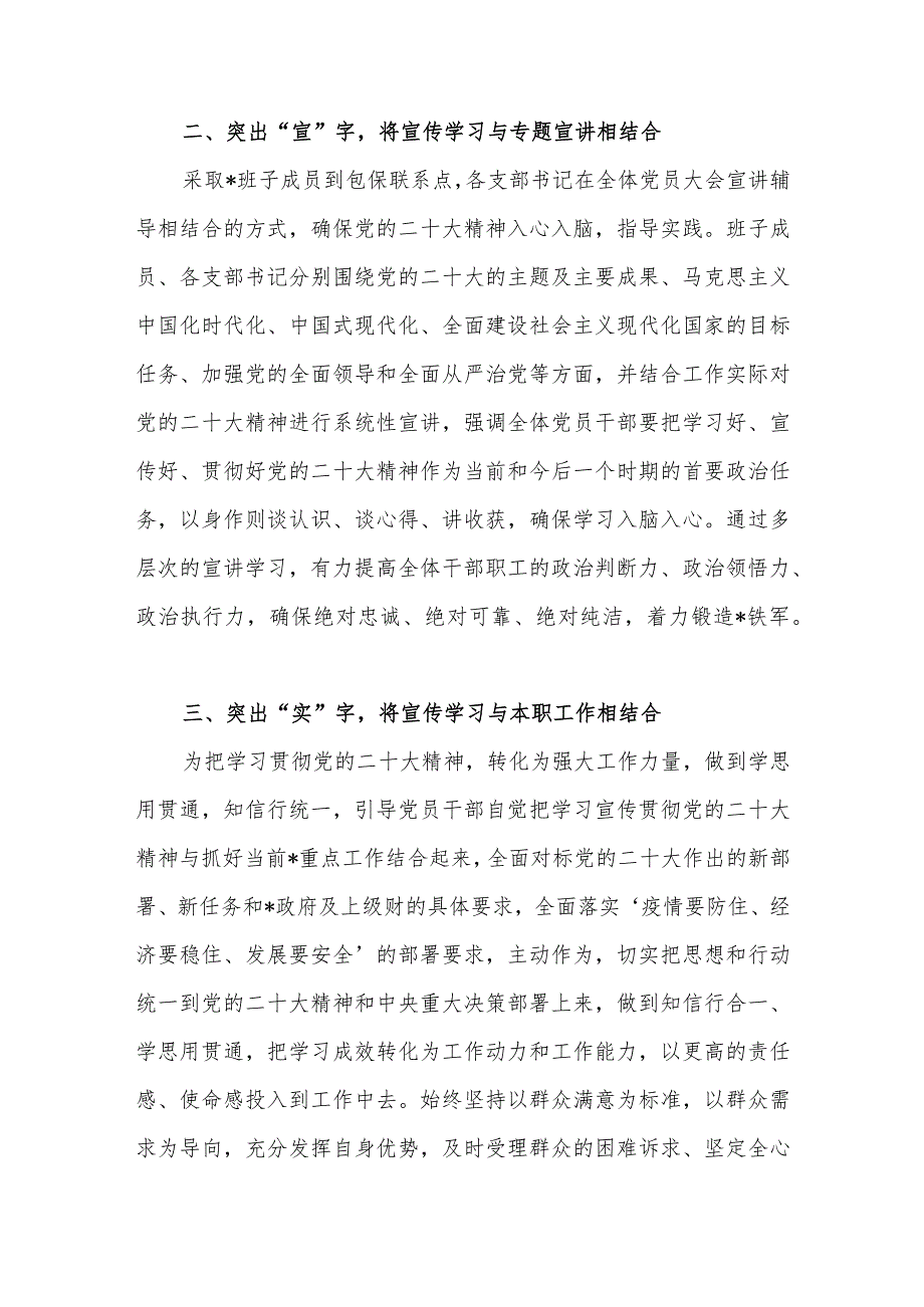 基层党支部学习宣传贯彻党的二十大精神阶段性总结.docx_第2页