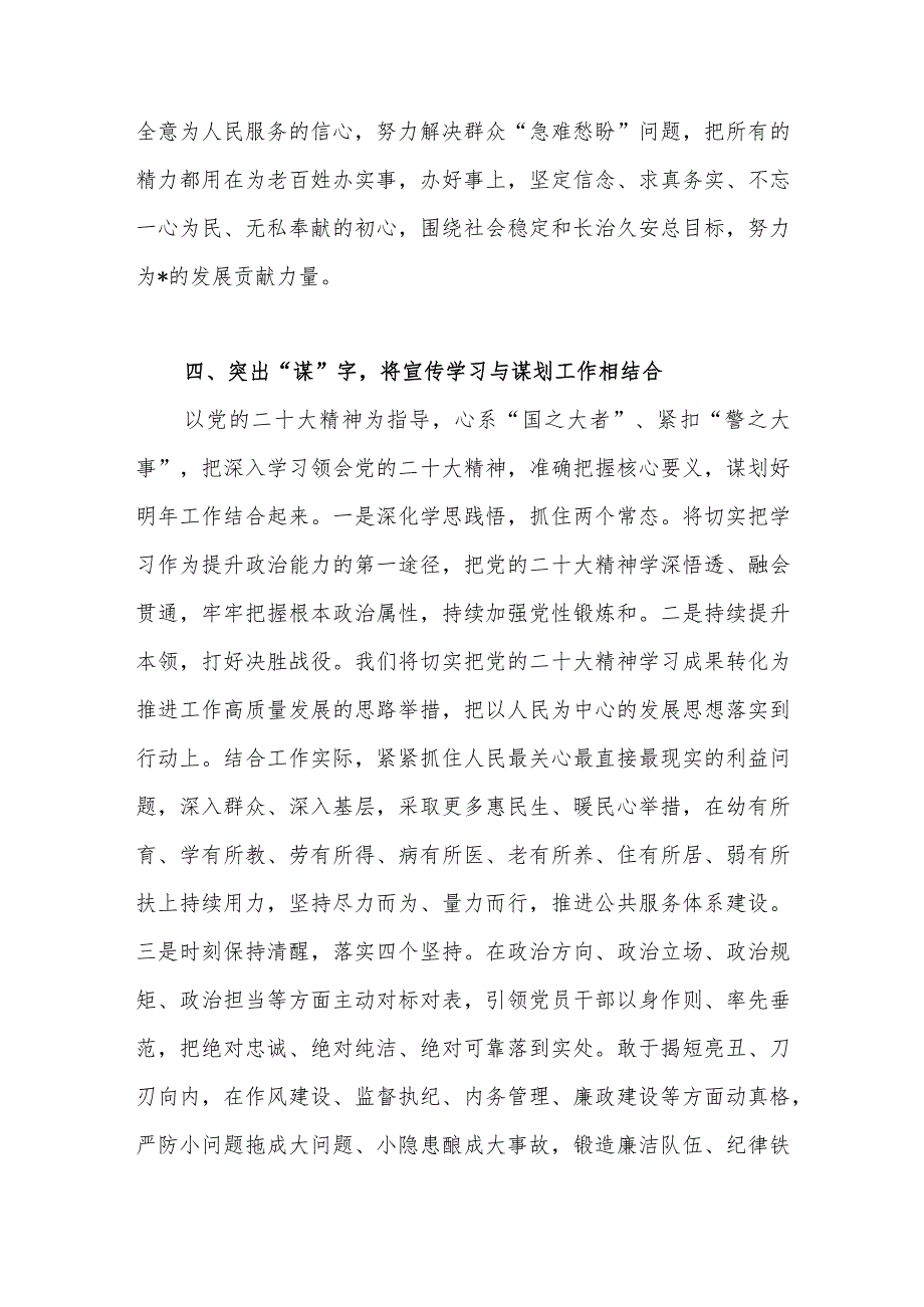 基层党支部学习宣传贯彻党的二十大精神阶段性总结.docx_第3页