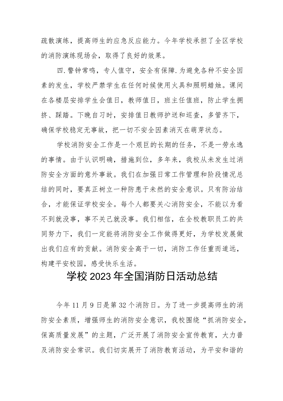 学校2023年全国消防日活动总结及方案八篇.docx_第3页