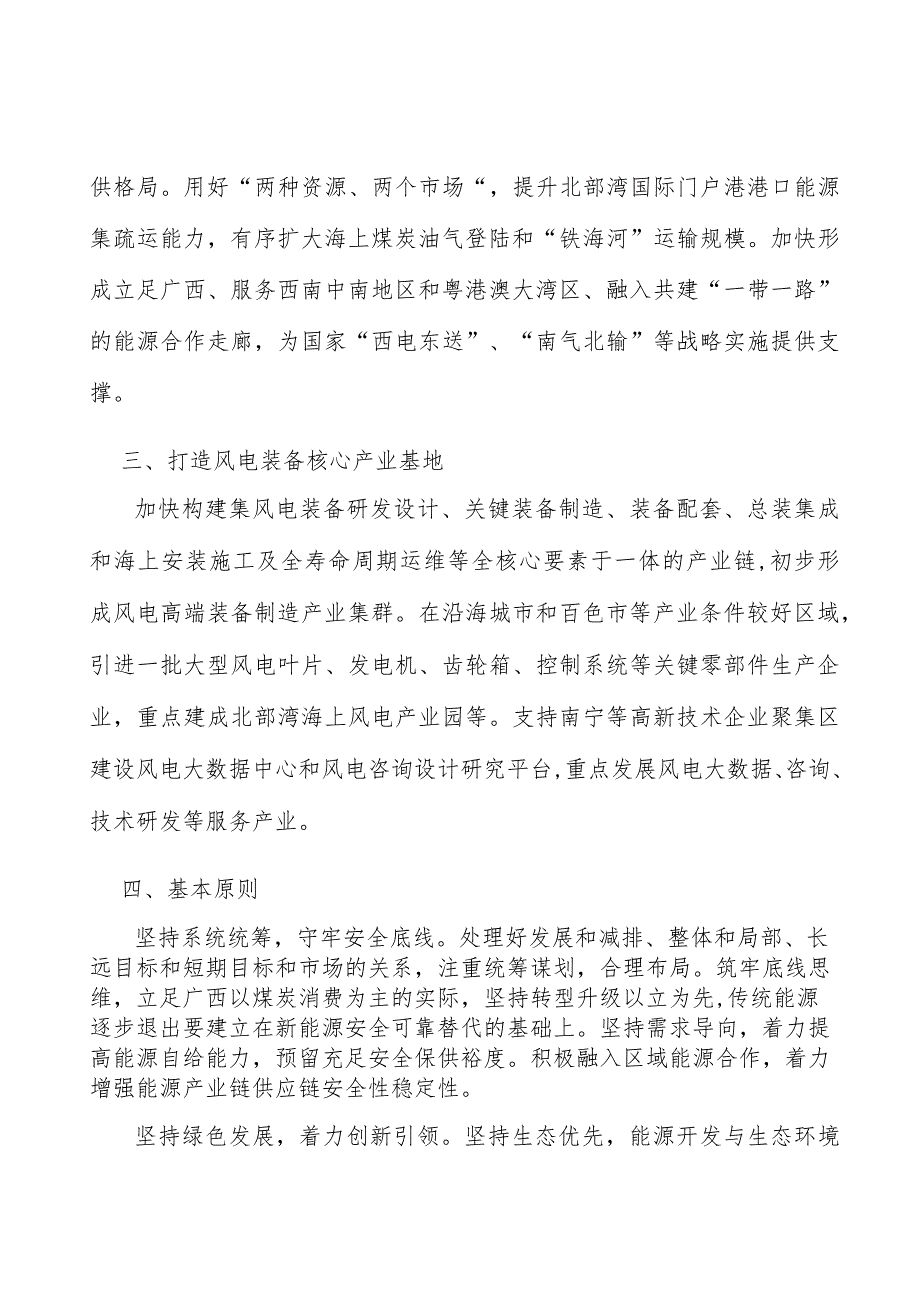 加强煤炭安全托底保障实施方案.docx_第3页