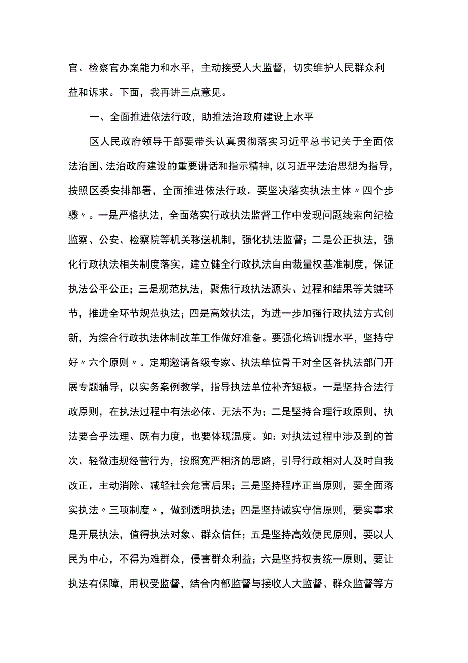 在人大代表调研依法行政和司法公正座谈会上的讲话.docx_第2页