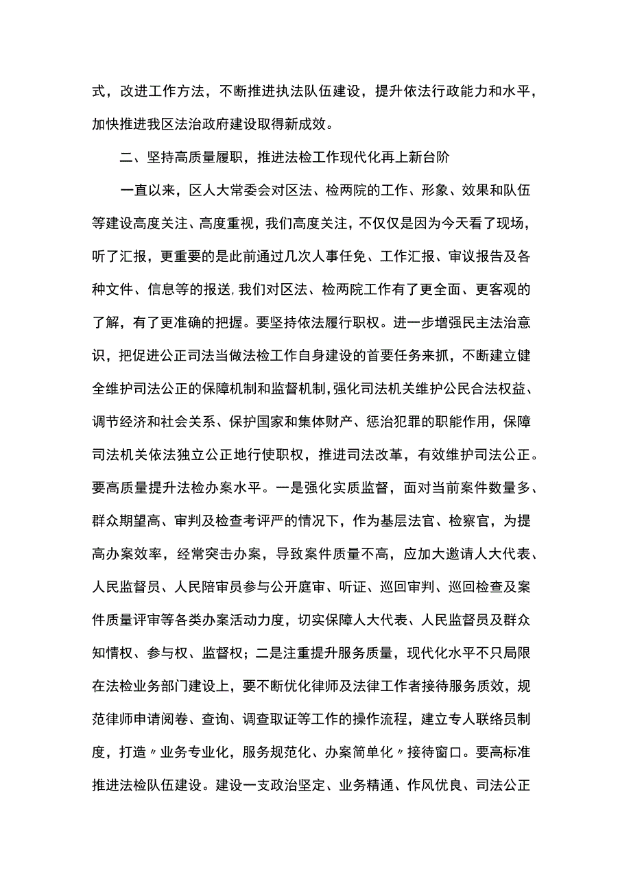 在人大代表调研依法行政和司法公正座谈会上的讲话.docx_第3页