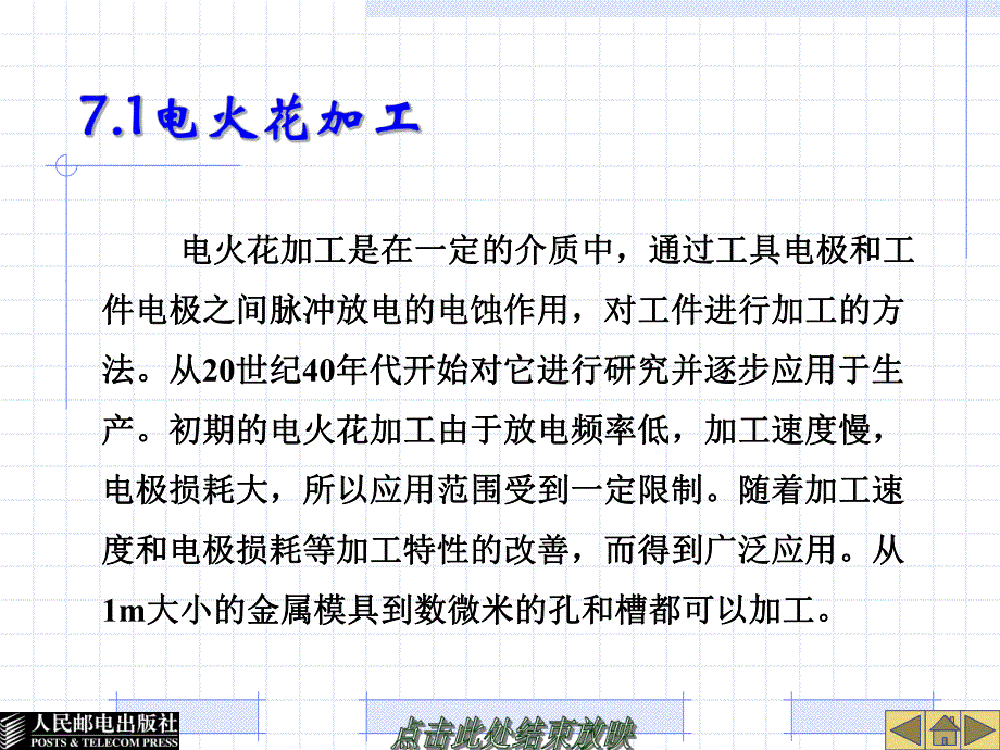 第7章机械加式技术.ppt_第2页