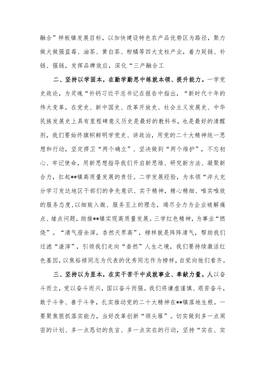 乡长镇长贯彻落实学习党的二十大报告精神心得体会感想6篇.docx_第2页