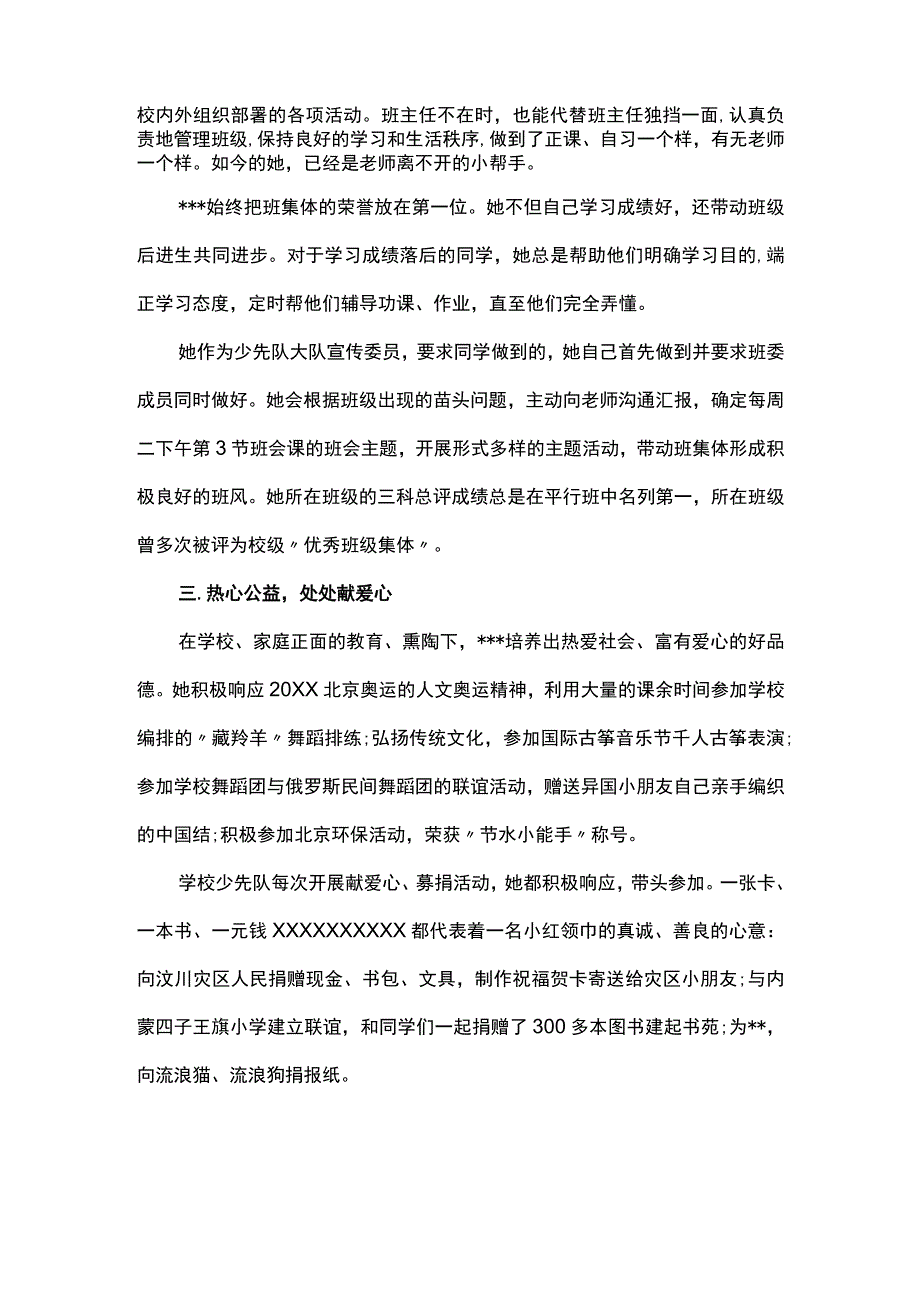 红领巾奖章个人推荐表主要事迹简介【三篇】.docx_第2页