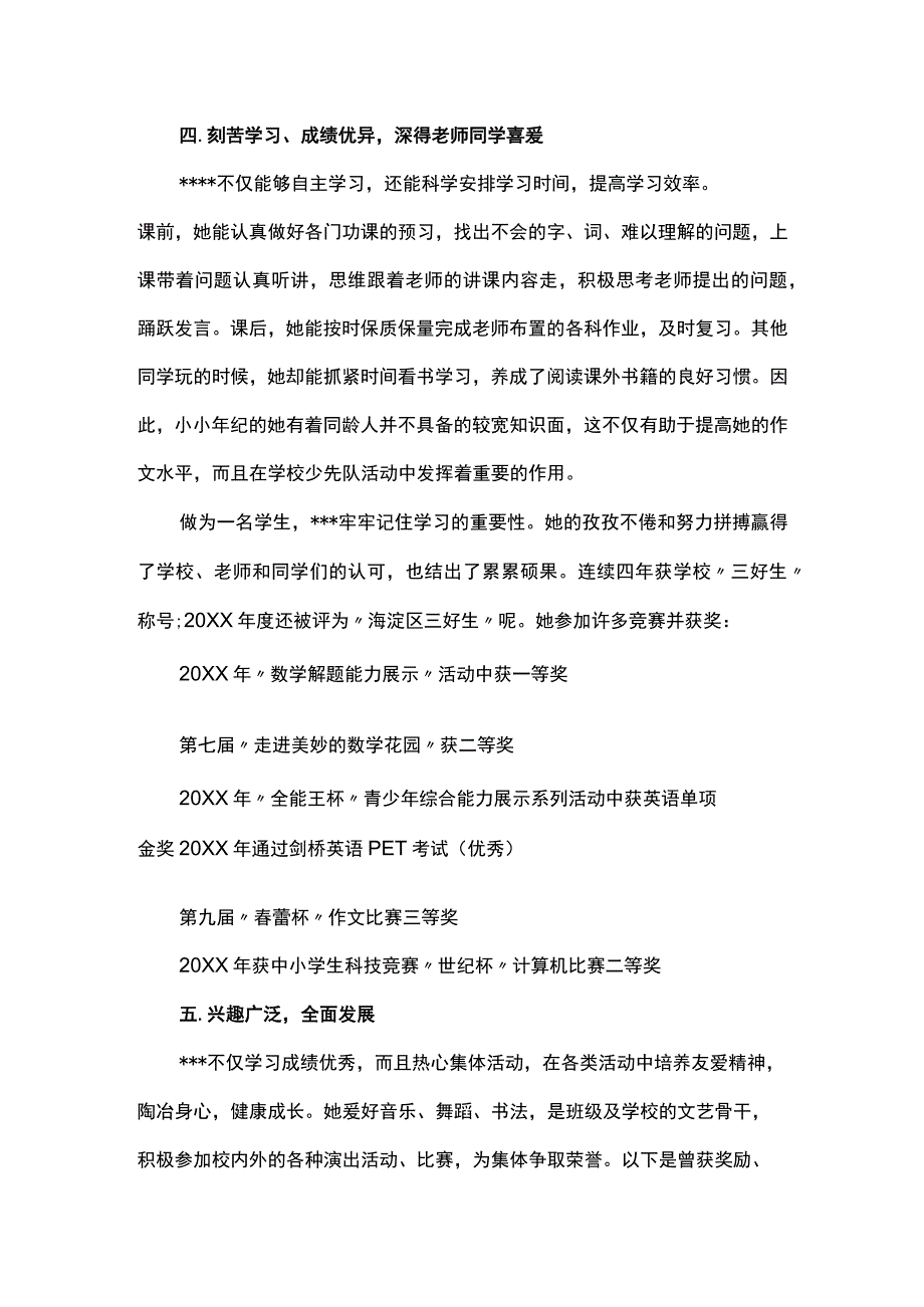 红领巾奖章个人推荐表主要事迹简介【三篇】.docx_第3页