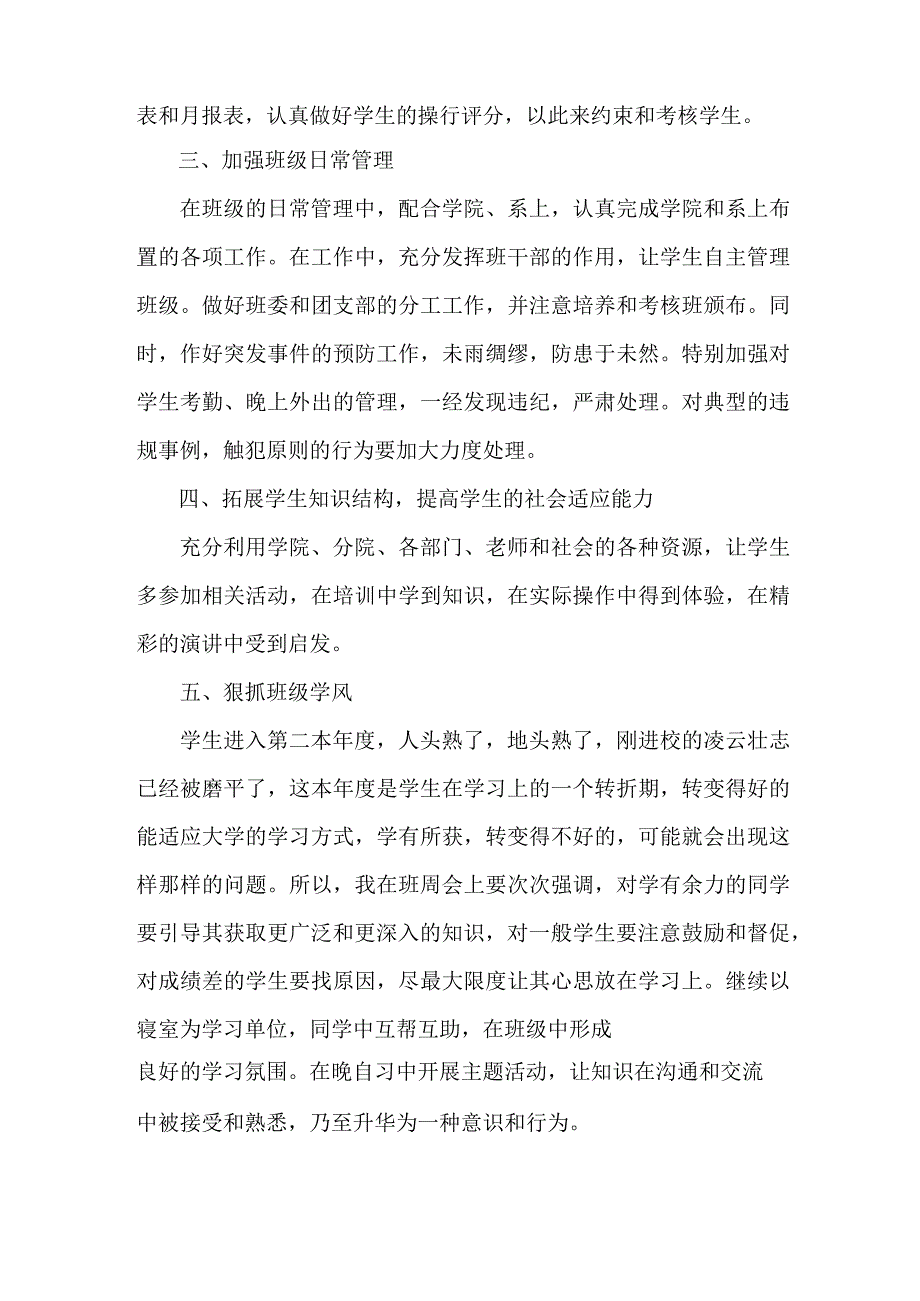 2023年市区大学教师个人教学工作计划合编3份.docx_第2页