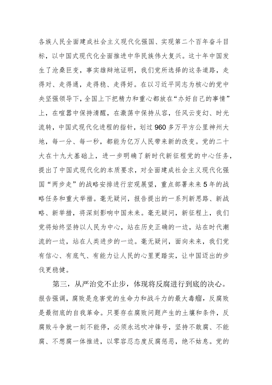 党委（党组）学习党的二十大报告讨论材料.docx_第3页