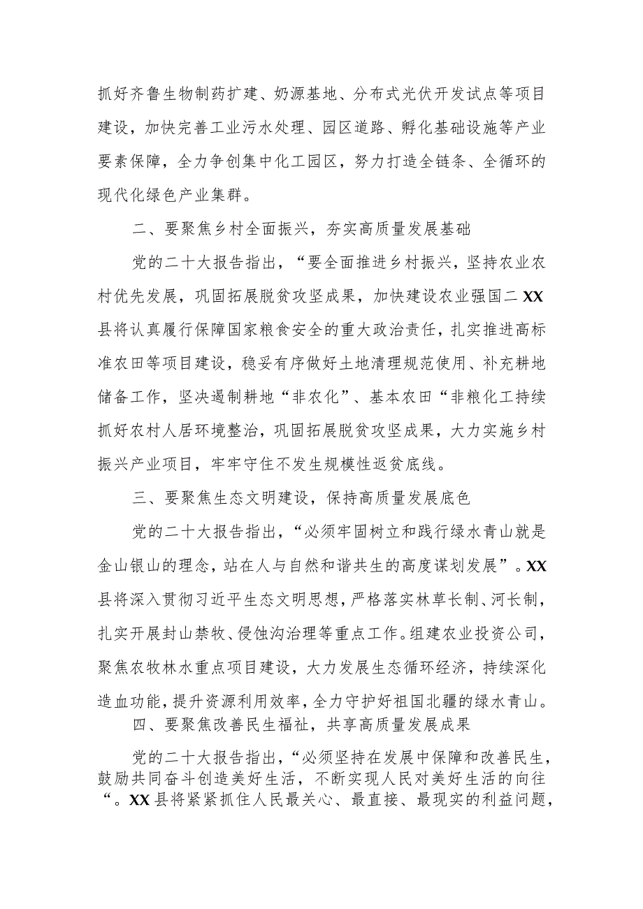 县委书记党的二十大精神专题学习研讨心得发言材料共6篇.docx_第2页